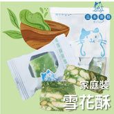 家庭裝-雪花酥|日系抹茶味|200g